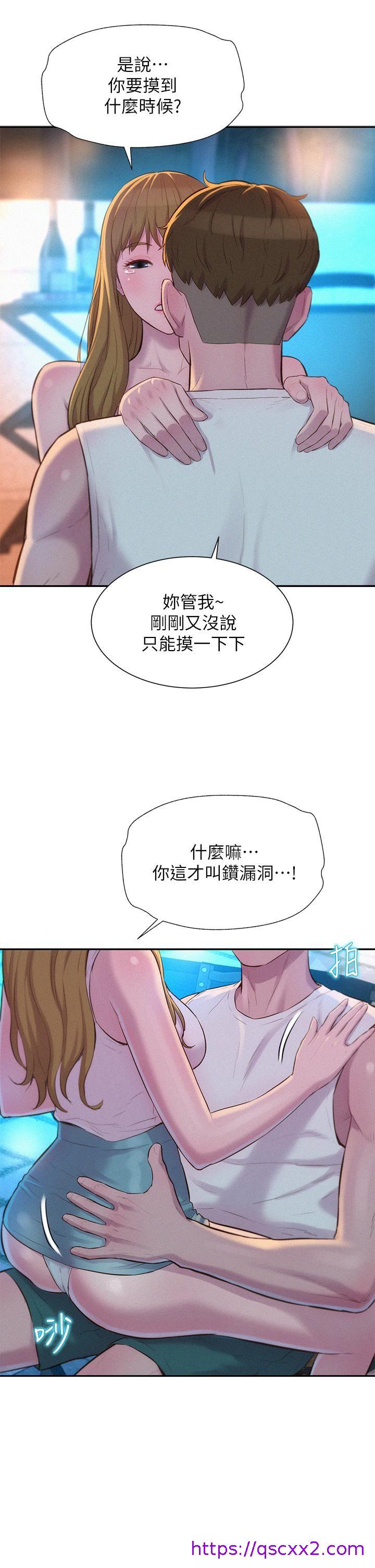 《浪漫露营》漫画最新章节浪漫露营-第23话 - 愿赌服输的处女免费下拉式在线观看章节第【6】张图片