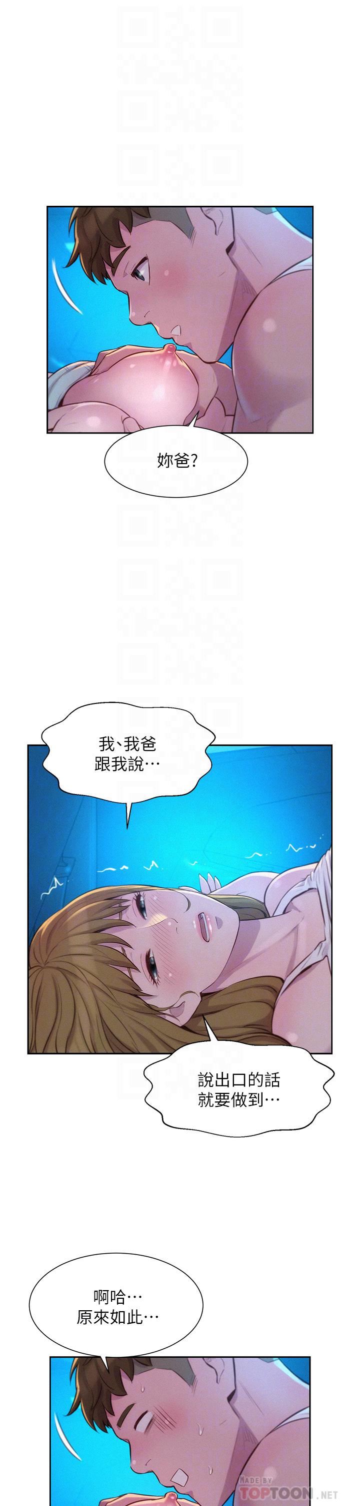 《浪漫露营》漫画最新章节浪漫露营-第24话 - 在车上帮处女开鲍免费下拉式在线观看章节第【9】张图片