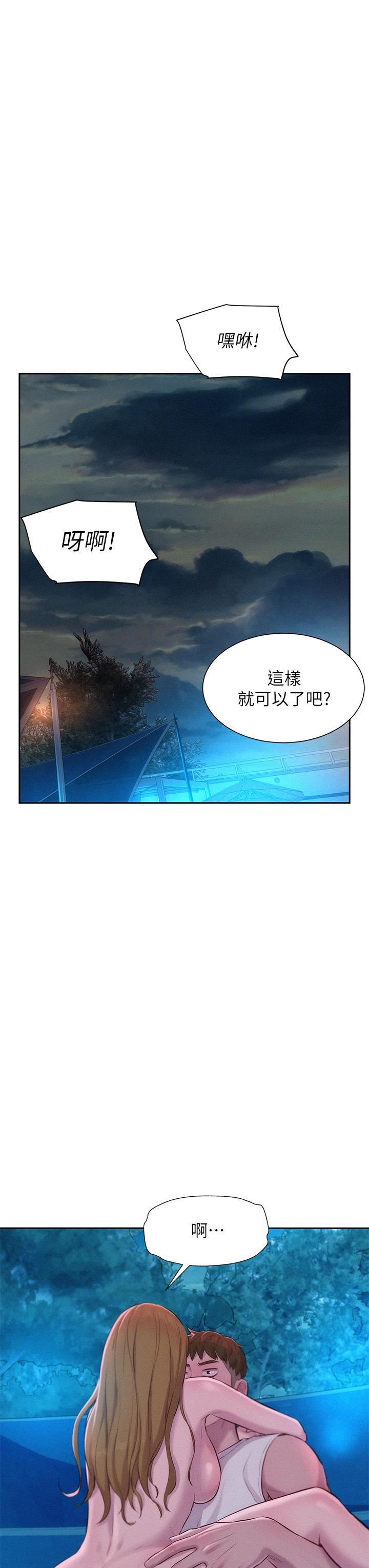 《浪漫露营》漫画最新章节浪漫露营-第25话 - 刺激万分的火车便当免费下拉式在线观看章节第【20】张图片