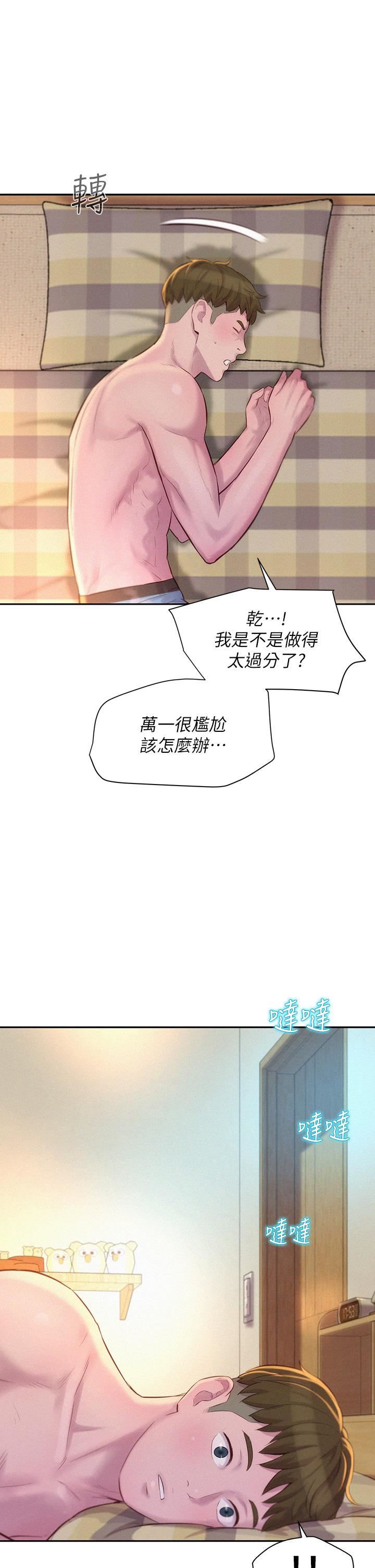 《浪漫露营》漫画最新章节浪漫露营-第26话 - 这次我会确实堵住你的嘴免费下拉式在线观看章节第【33】张图片