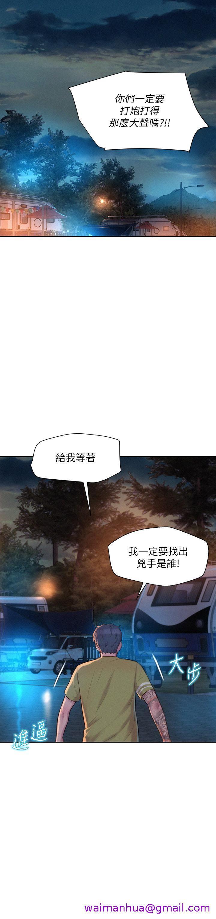 《浪漫露营》漫画最新章节浪漫露营-第26话 - 这次我会确实堵住你的嘴免费下拉式在线观看章节第【10】张图片