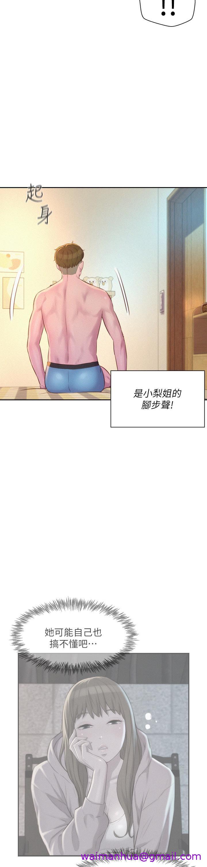 《浪漫露营》漫画最新章节浪漫露营-第26话 - 这次我会确实堵住你的嘴免费下拉式在线观看章节第【34】张图片