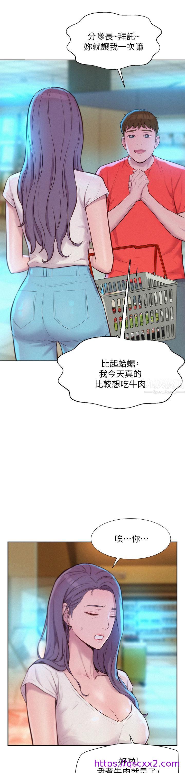 《浪漫露营》漫画最新章节浪漫露营-第27话 - 要我住手却湿成这样免费下拉式在线观看章节第【14】张图片