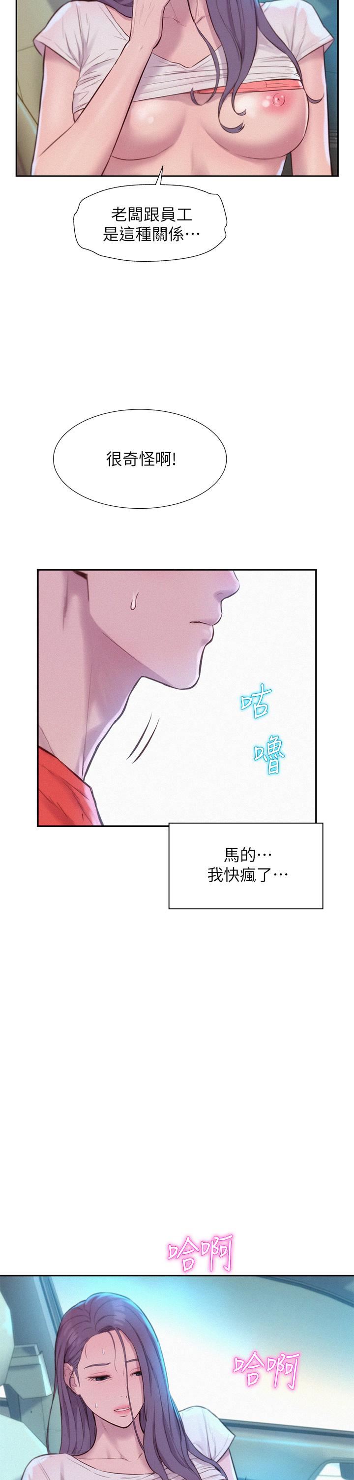 《浪漫露营》漫画最新章节浪漫露营-第27话 - 要我住手却湿成这样免费下拉式在线观看章节第【31】张图片