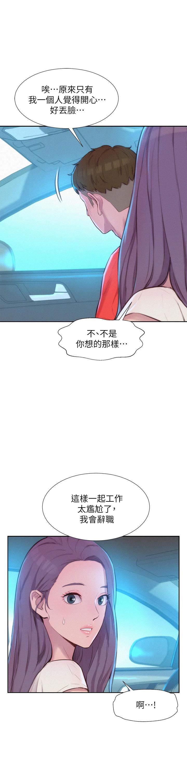 《浪漫露营》漫画最新章节浪漫露营-第27话 - 要我住手却湿成这样免费下拉式在线观看章节第【23】张图片