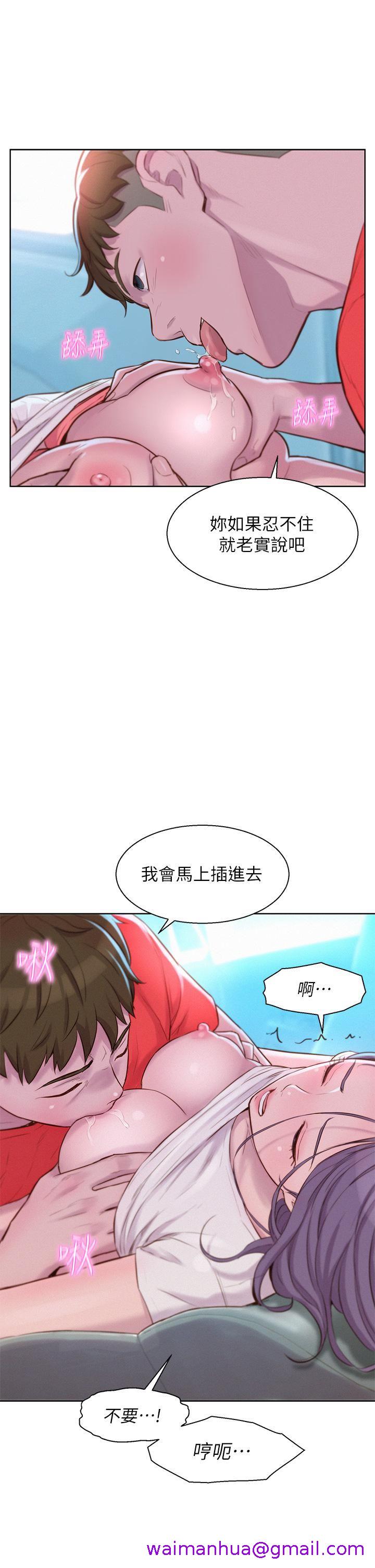 《浪漫露营》漫画最新章节浪漫露营-第28话 - 被抠到求饶免费下拉式在线观看章节第【18】张图片