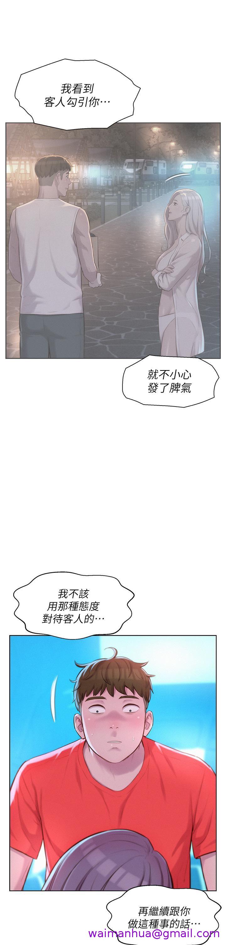 《浪漫露营》漫画最新章节浪漫露营-第28话 - 被抠到求饶免费下拉式在线观看章节第【26】张图片