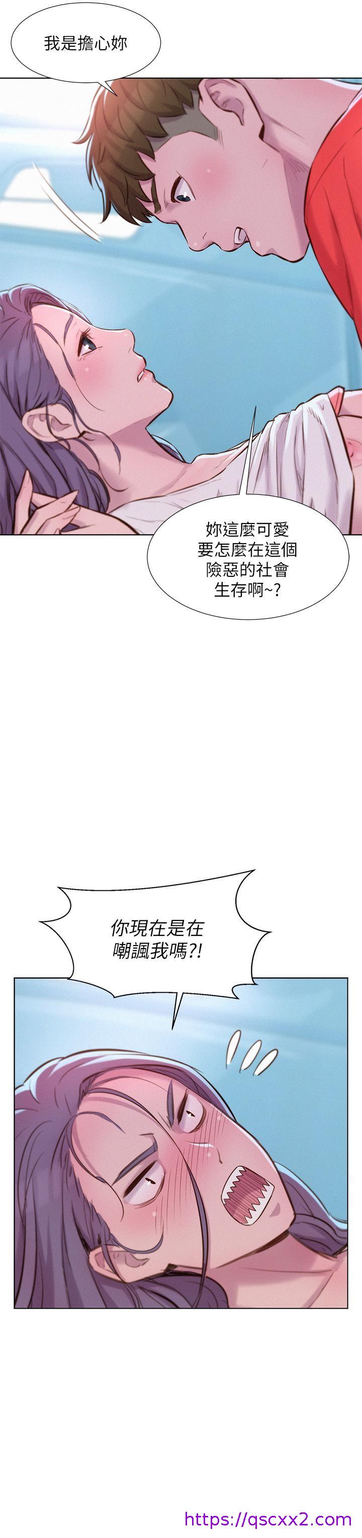 《浪漫露营》漫画最新章节浪漫露营-第28话 - 被抠到求饶免费下拉式在线观看章节第【30】张图片