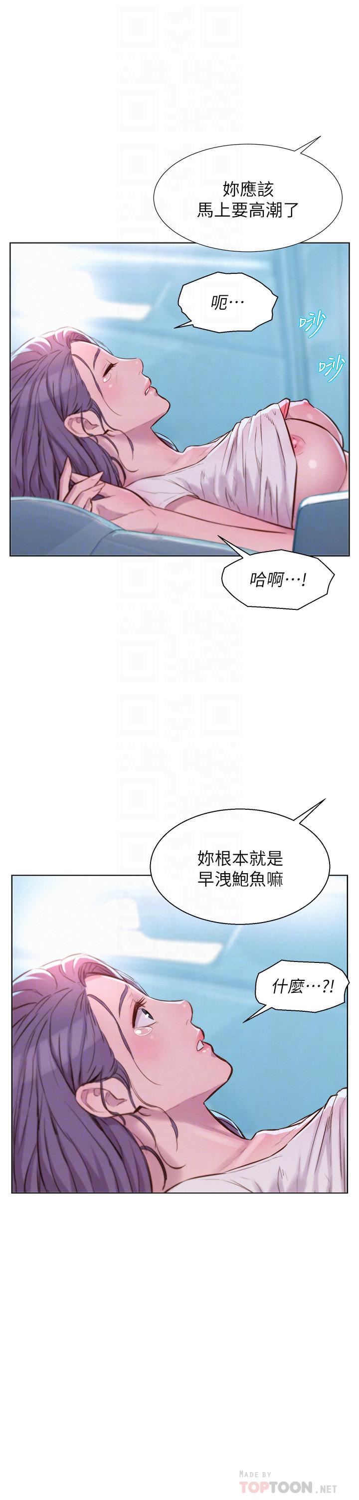 《浪漫露营》漫画最新章节浪漫露营-第29话 - 在车内上演的喷泉秀免费下拉式在线观看章节第【13】张图片