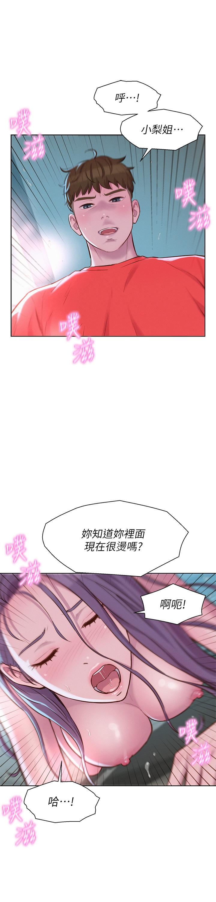 《浪漫露营》漫画最新章节浪漫露营-第29话 - 在车内上演的喷泉秀免费下拉式在线观看章节第【23】张图片