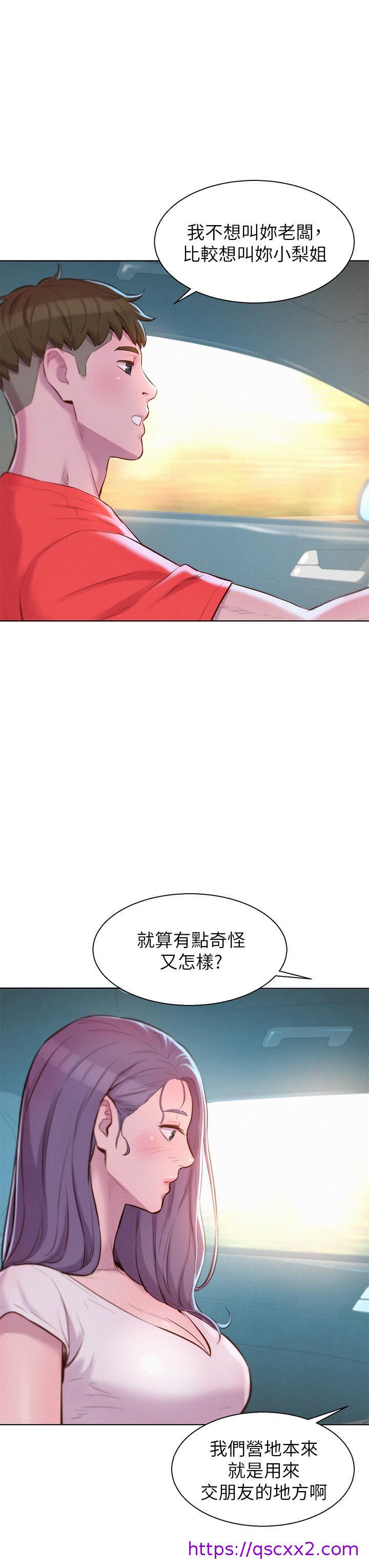 《浪漫露营》漫画最新章节浪漫露营-第30话 - 你现在…是想干嘛免费下拉式在线观看章节第【30】张图片