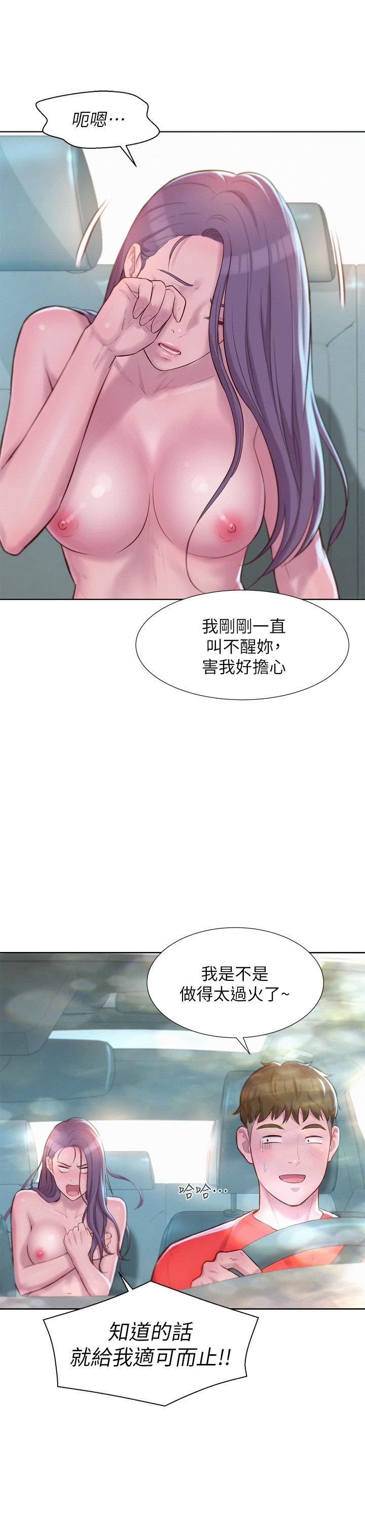 《浪漫露营》漫画最新章节浪漫露营-第30话 - 你现在…是想干嘛免费下拉式在线观看章节第【28】张图片