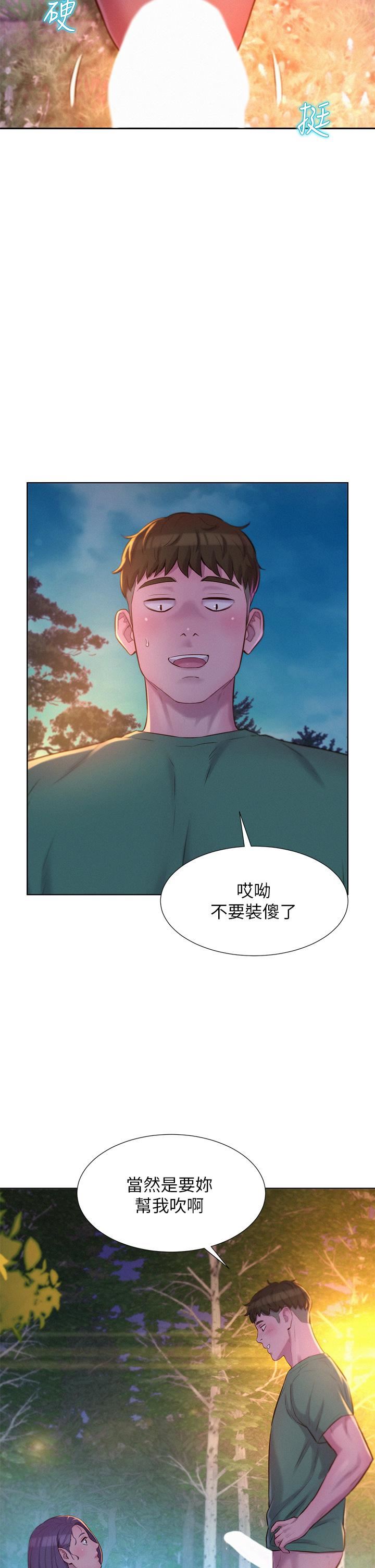 《浪漫露营》漫画最新章节浪漫露营-第30话 - 你现在…是想干嘛免费下拉式在线观看章节第【36】张图片