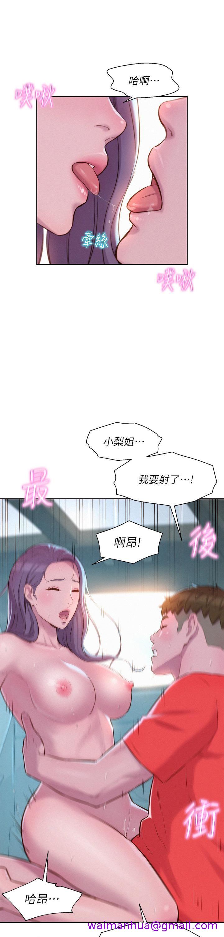 《浪漫露营》漫画最新章节浪漫露营-第30话 - 你现在…是想干嘛免费下拉式在线观看章节第【18】张图片