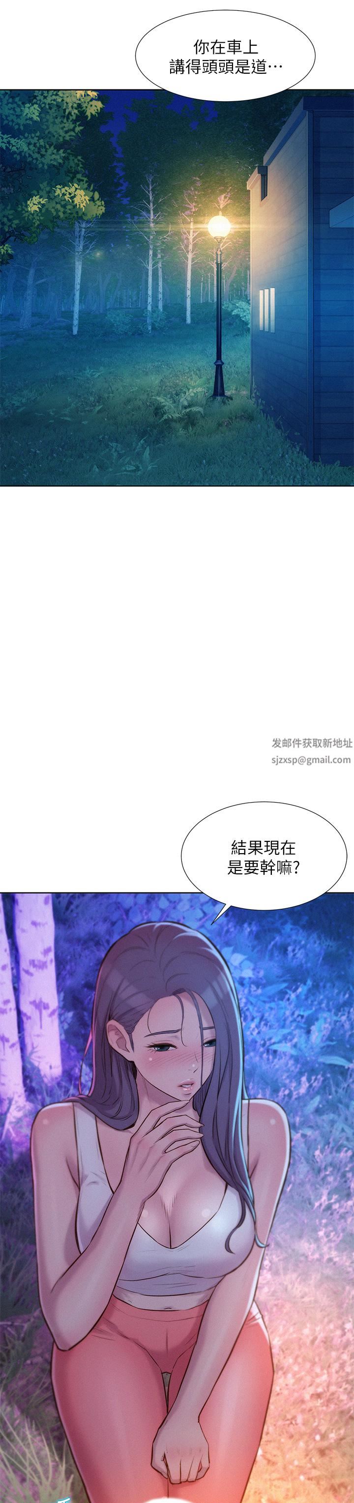 《浪漫露营》漫画最新章节浪漫露营-第30话 - 你现在…是想干嘛免费下拉式在线观看章节第【35】张图片