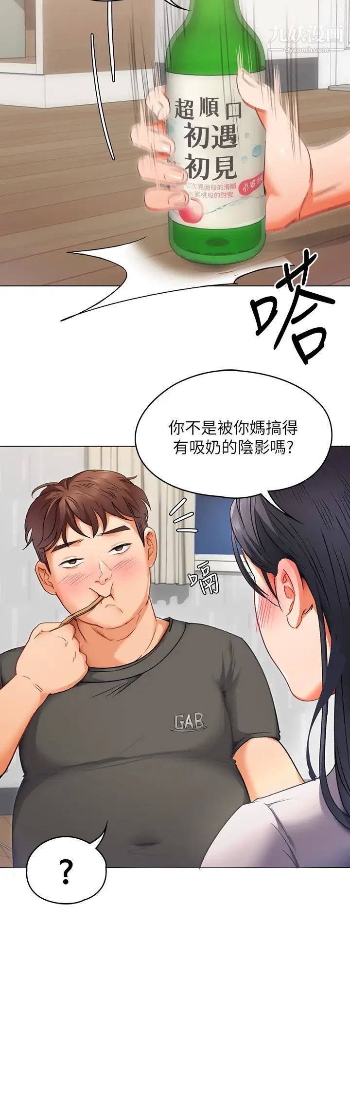 《今晚就决定吃你了》漫画最新章节今晚就决定吃你了-第1话 - 借朋友吸奶免费下拉式在线观看章节第【72】张图片