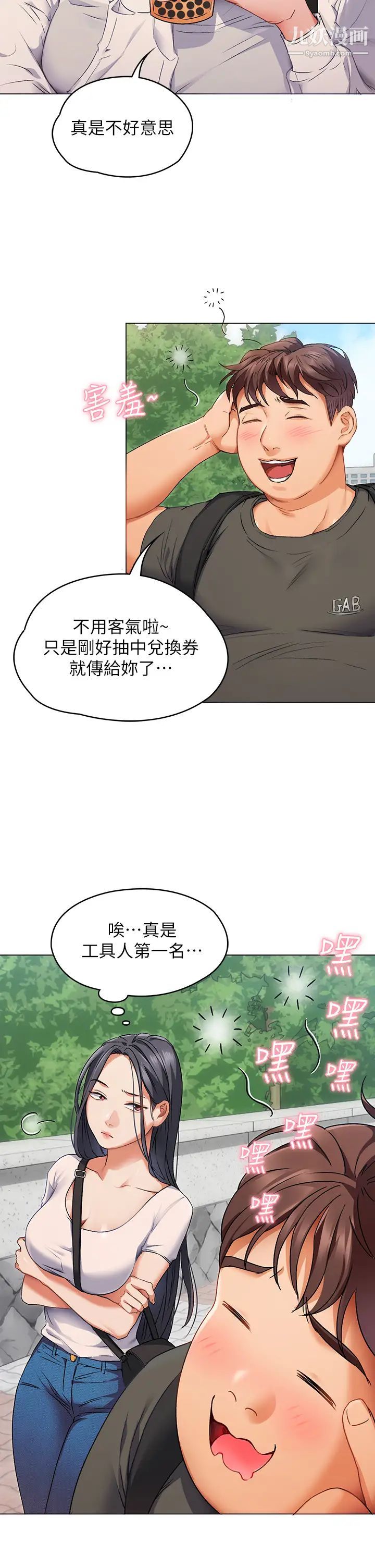 《今晚就决定吃你了》漫画最新章节今晚就决定吃你了-第1话 - 借朋友吸奶免费下拉式在线观看章节第【41】张图片