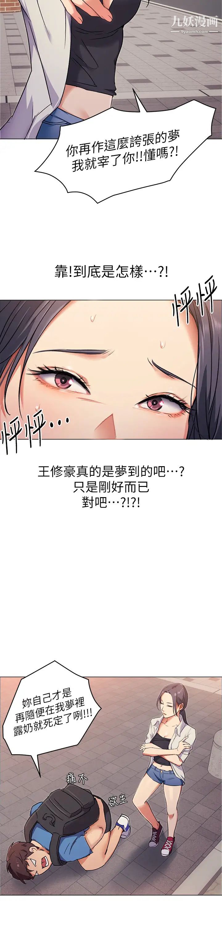 《今晚就决定吃你了》漫画最新章节今晚就决定吃你了-第2话 - 我梦到你的胸部!免费下拉式在线观看章节第【37】张图片