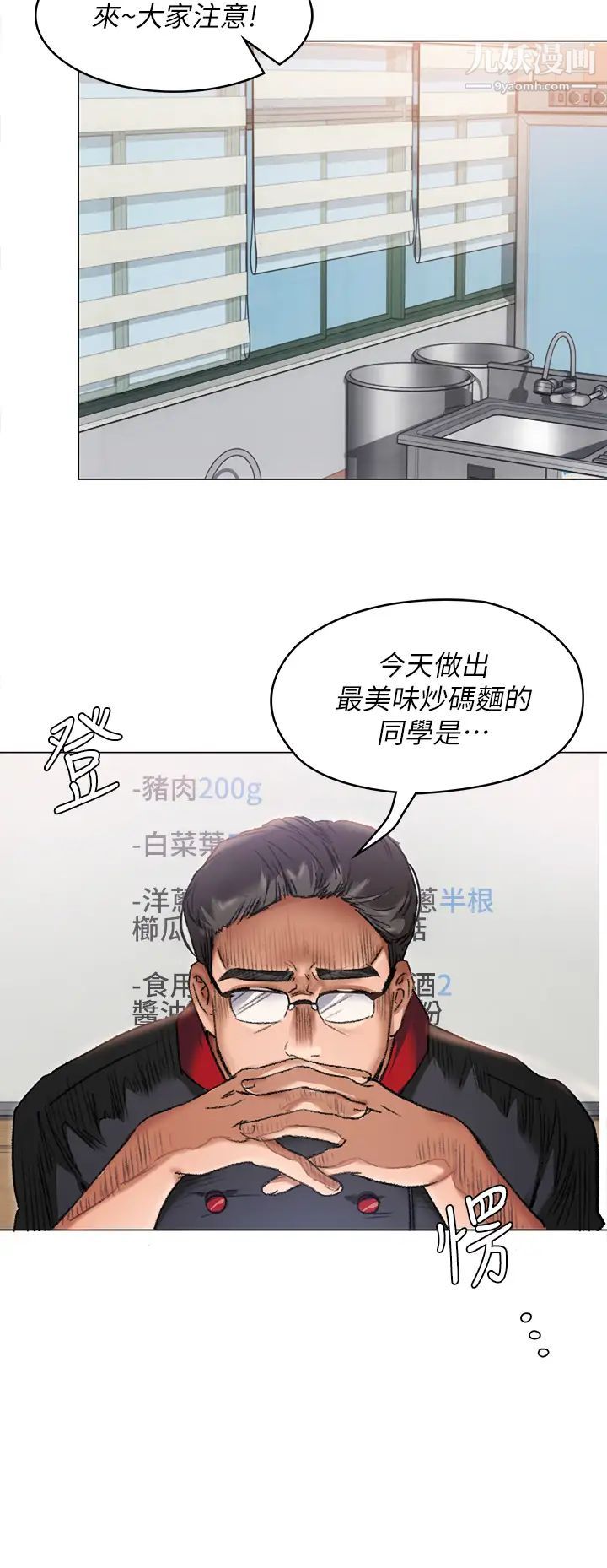 《今晚就决定吃你了》漫画最新章节今晚就决定吃你了-第2话 - 我梦到你的胸部!免费下拉式在线观看章节第【19】张图片