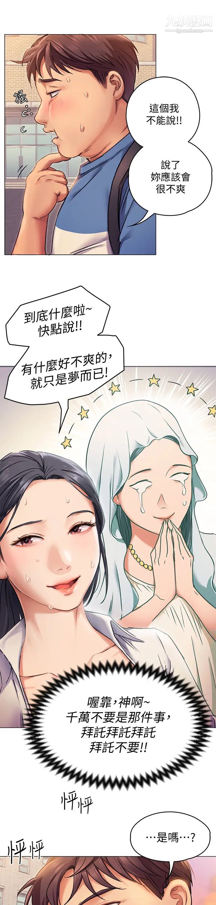 《今晚就决定吃你了》漫画最新章节今晚就决定吃你了-第2话 - 我梦到你的胸部!免费下拉式在线观看章节第【31】张图片