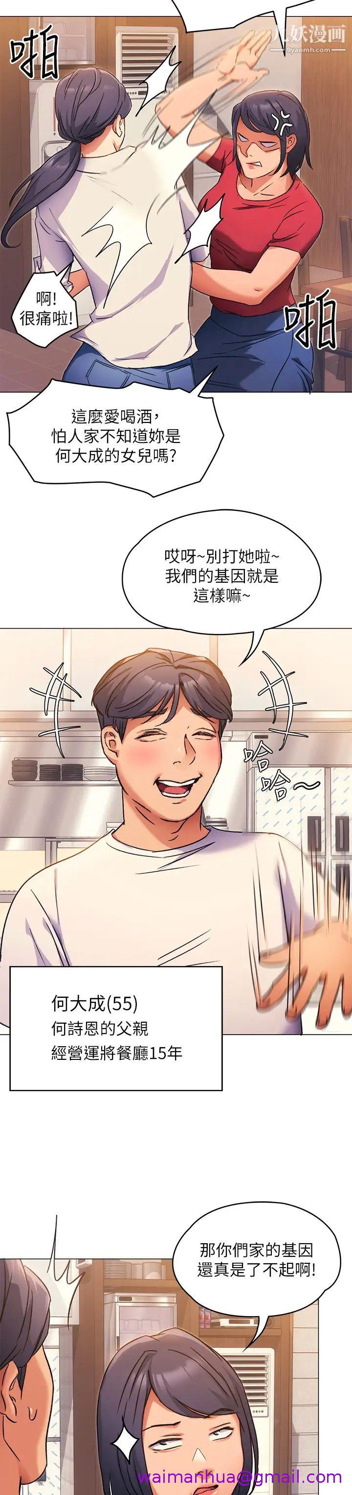 《今晚就决定吃你了》漫画最新章节今晚就决定吃你了-第4话 - 守在修豪身边的真正原因免费下拉式在线观看章节第【10】张图片