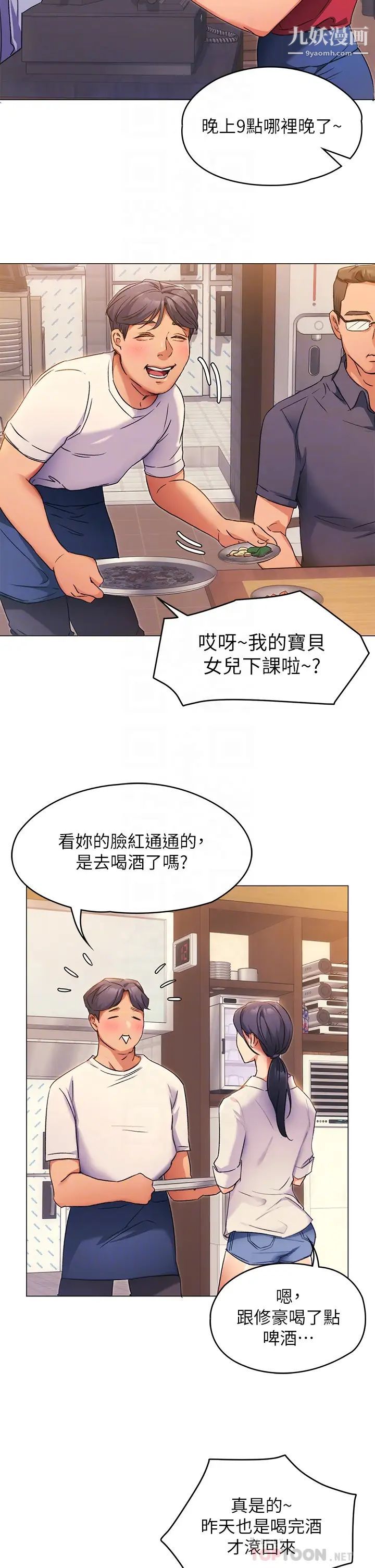 《今晚就决定吃你了》漫画最新章节今晚就决定吃你了-第4话 - 守在修豪身边的真正原因免费下拉式在线观看章节第【9】张图片