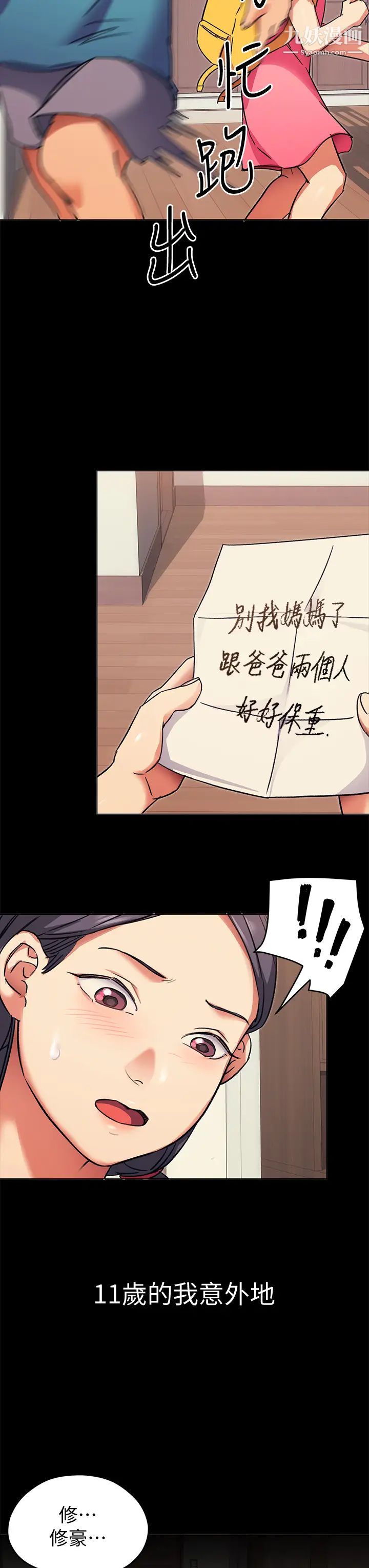 《今晚就决定吃你了》漫画最新章节今晚就决定吃你了-第4话 - 守在修豪身边的真正原因免费下拉式在线观看章节第【35】张图片