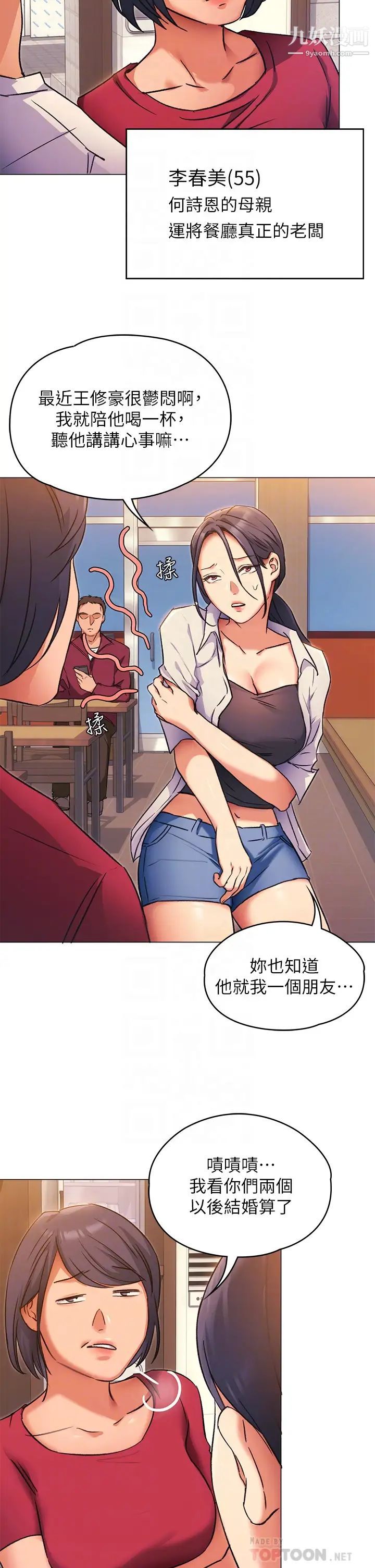 《今晚就决定吃你了》漫画最新章节今晚就决定吃你了-第4话 - 守在修豪身边的真正原因免费下拉式在线观看章节第【11】张图片