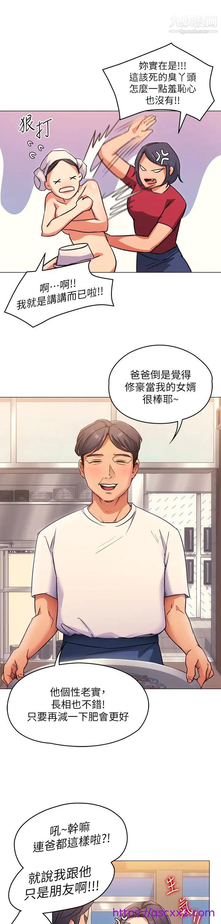 《今晚就决定吃你了》漫画最新章节今晚就决定吃你了-第4话 - 守在修豪身边的真正原因免费下拉式在线观看章节第【14】张图片