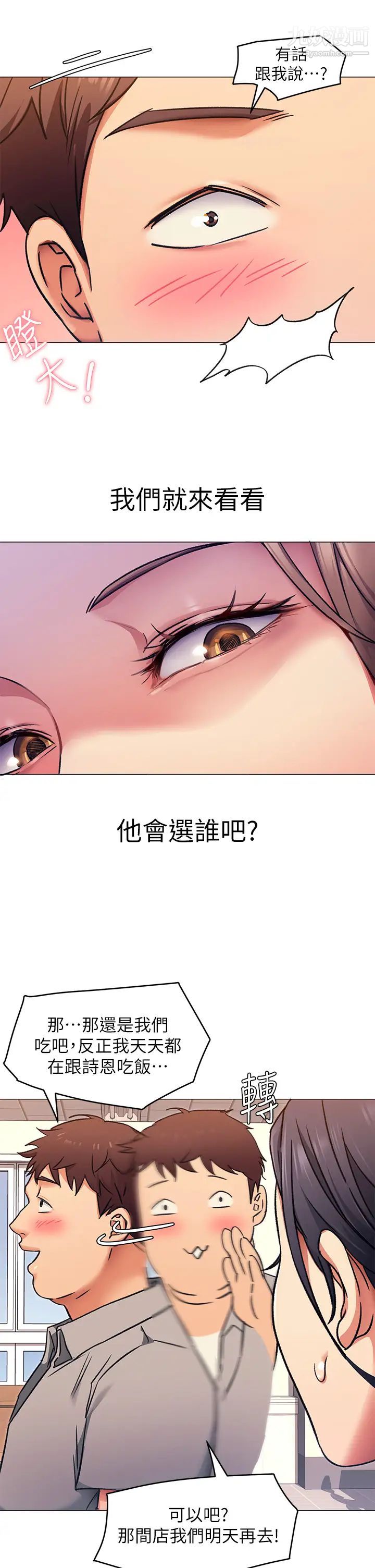 《今晚就决定吃你了》漫画最新章节今晚就决定吃你了-第5话 - 火热的深夜户外停车场免费下拉式在线观看章节第【8】张图片