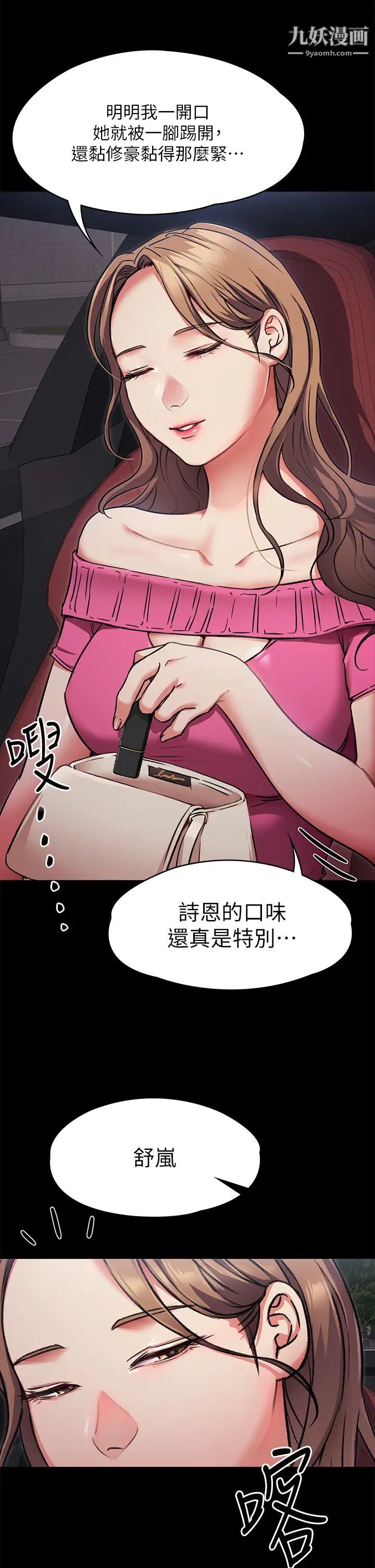 《今晚就决定吃你了》漫画最新章节今晚就决定吃你了-第5话 - 火热的深夜户外停车场免费下拉式在线观看章节第【24】张图片