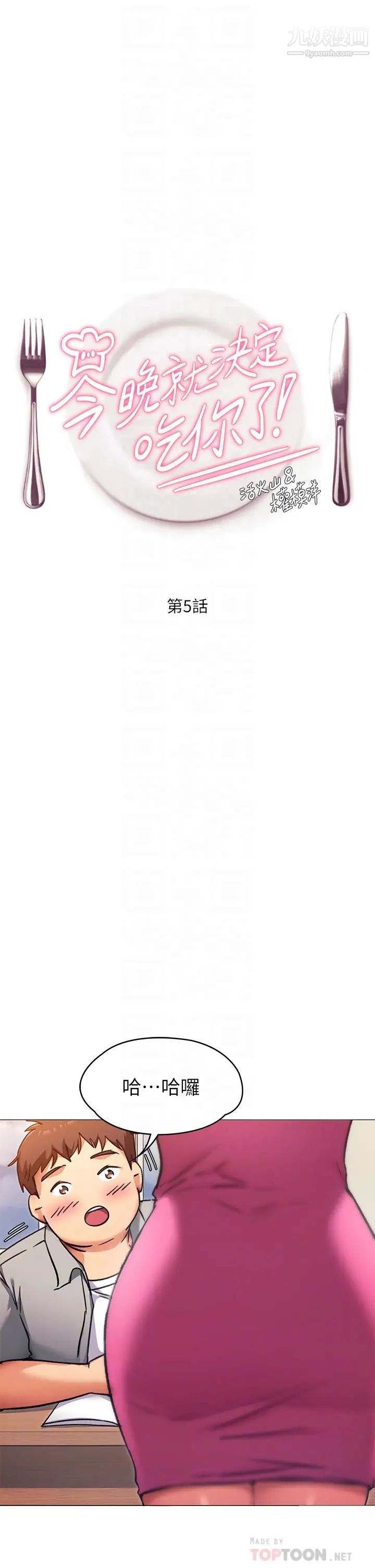 《今晚就决定吃你了》漫画最新章节今晚就决定吃你了-第5话 - 火热的深夜户外停车场免费下拉式在线观看章节第【1】张图片