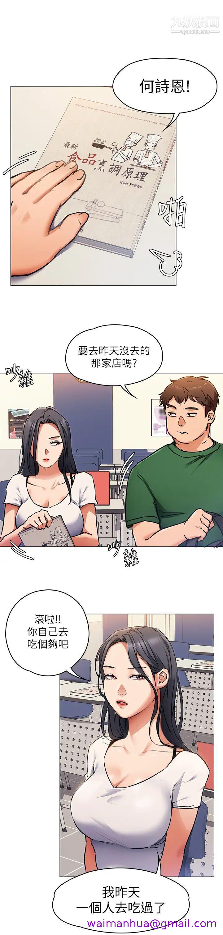 《今晚就决定吃你了》漫画最新章节今晚就决定吃你了-第6话 - 户外车震到高潮免费下拉式在线观看章节第【26】张图片