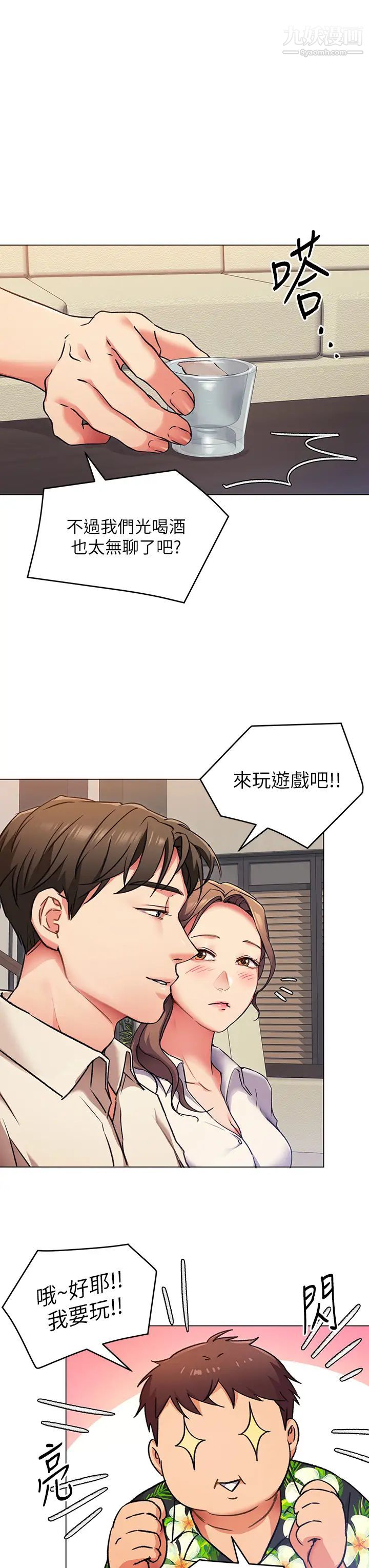 《今晚就决定吃你了》漫画最新章节今晚就决定吃你了-第7话 - 来玩脱衣游戏吧免费下拉式在线观看章节第【31】张图片