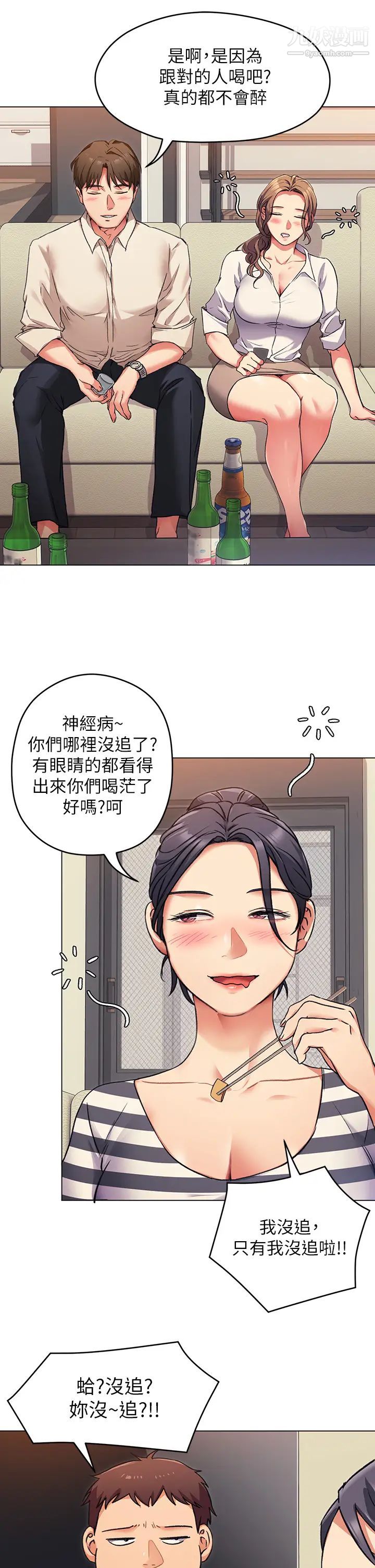 《今晚就决定吃你了》漫画最新章节今晚就决定吃你了-第7话 - 来玩脱衣游戏吧免费下拉式在线观看章节第【29】张图片