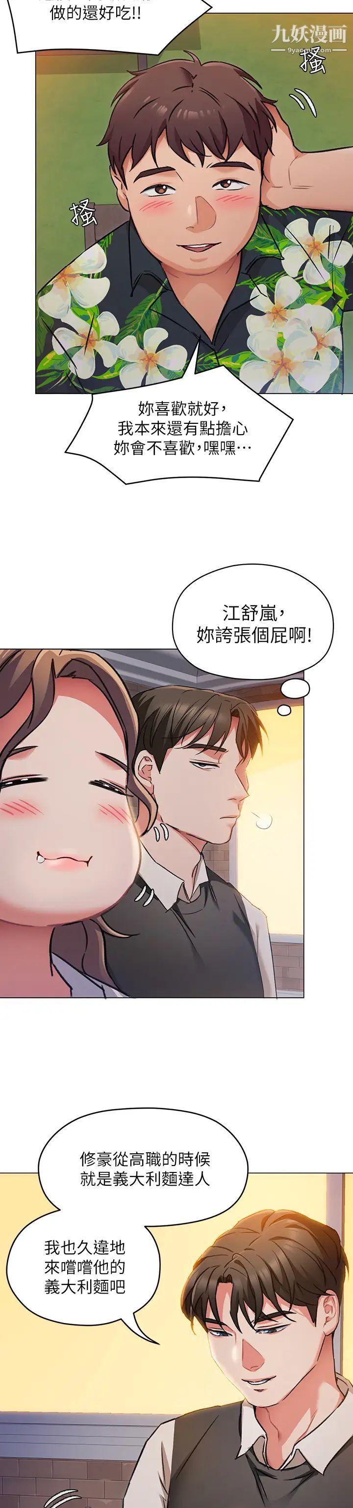 《今晚就决定吃你了》漫画最新章节今晚就决定吃你了-第7话 - 来玩脱衣游戏吧免费下拉式在线观看章节第【21】张图片