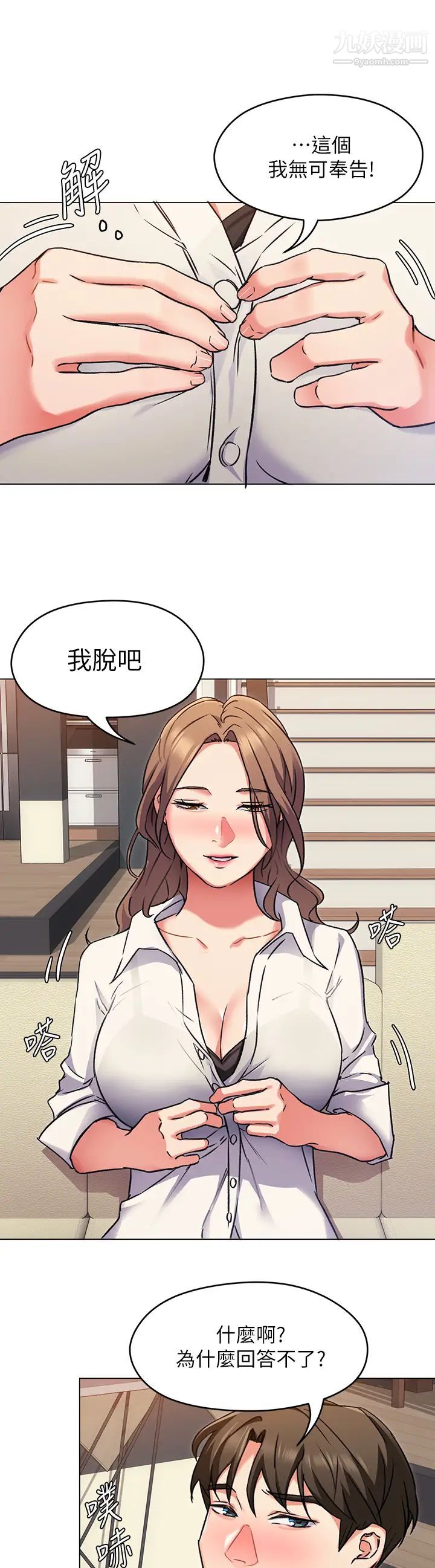 《今晚就决定吃你了》漫画最新章节今晚就决定吃你了-第8话 - 两个当中你想跟谁做免费下拉式在线观看章节第【28】张图片