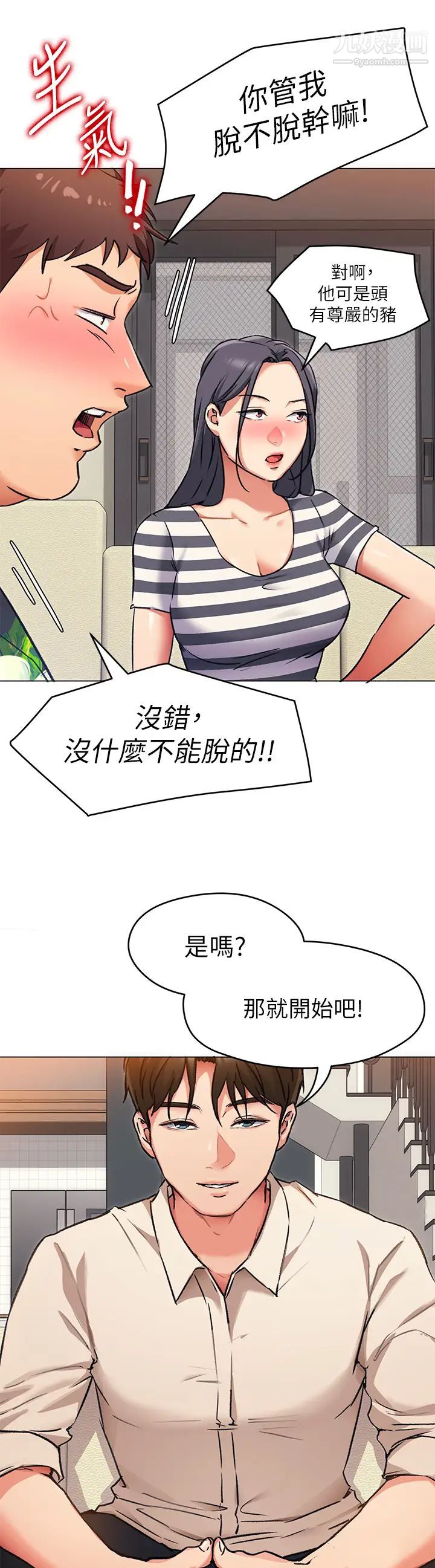 《今晚就决定吃你了》漫画最新章节今晚就决定吃你了-第8话 - 两个当中你想跟谁做免费下拉式在线观看章节第【16】张图片