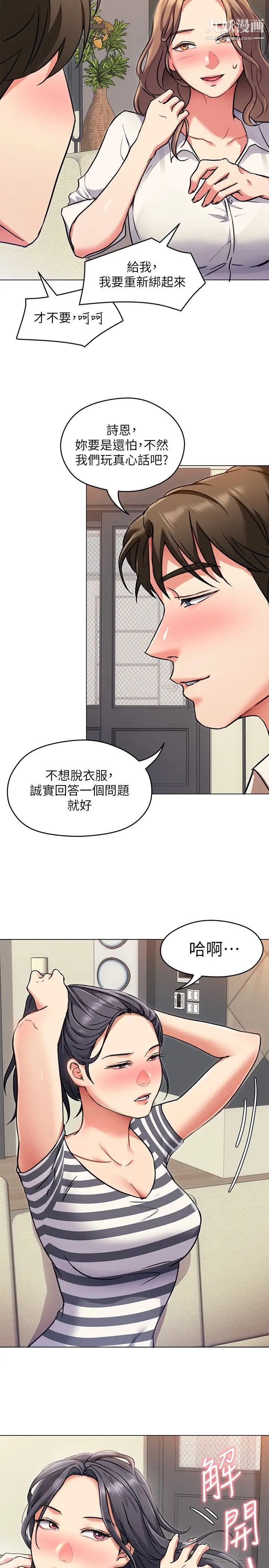 《今晚就决定吃你了》漫画最新章节今晚就决定吃你了-第8话 - 两个当中你想跟谁做免费下拉式在线观看章节第【12】张图片