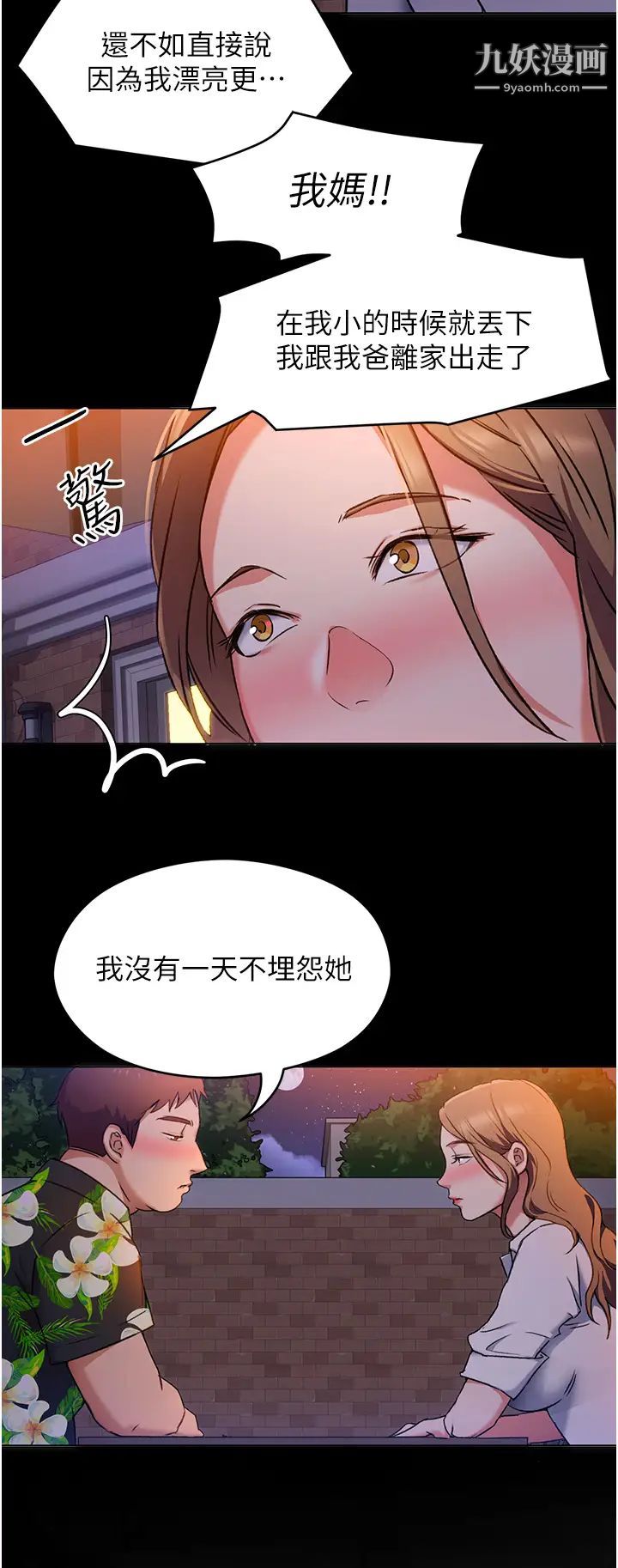 《今晚就决定吃你了》漫画最新章节今晚就决定吃你了-第9话 - 想吸我的胸部吗免费下拉式在线观看章节第【24】张图片