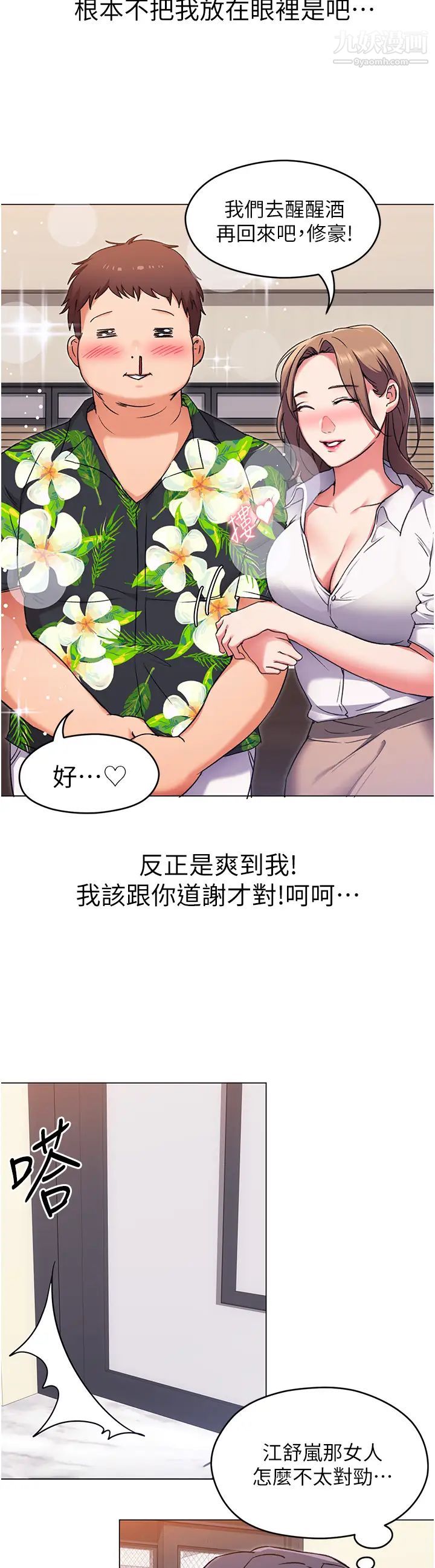 《今晚就决定吃你了》漫画最新章节今晚就决定吃你了-第9话 - 想吸我的胸部吗免费下拉式在线观看章节第【19】张图片