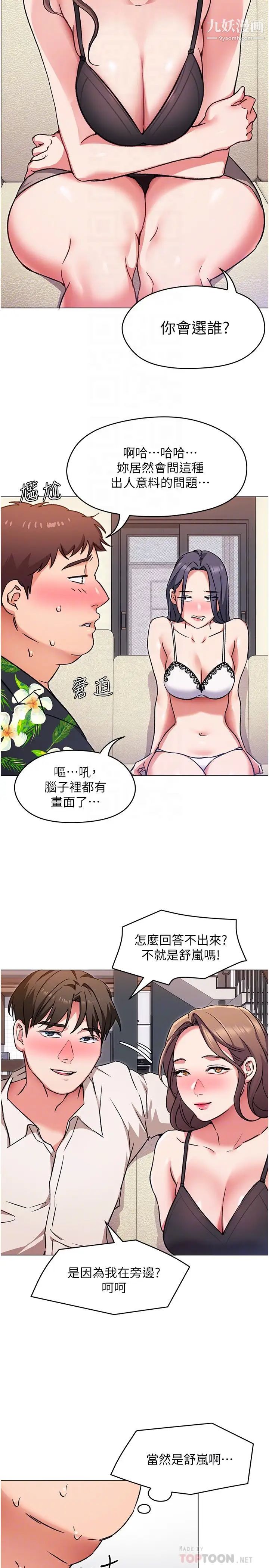 《今晚就决定吃你了》漫画最新章节今晚就决定吃你了-第9话 - 想吸我的胸部吗免费下拉式在线观看章节第【5】张图片