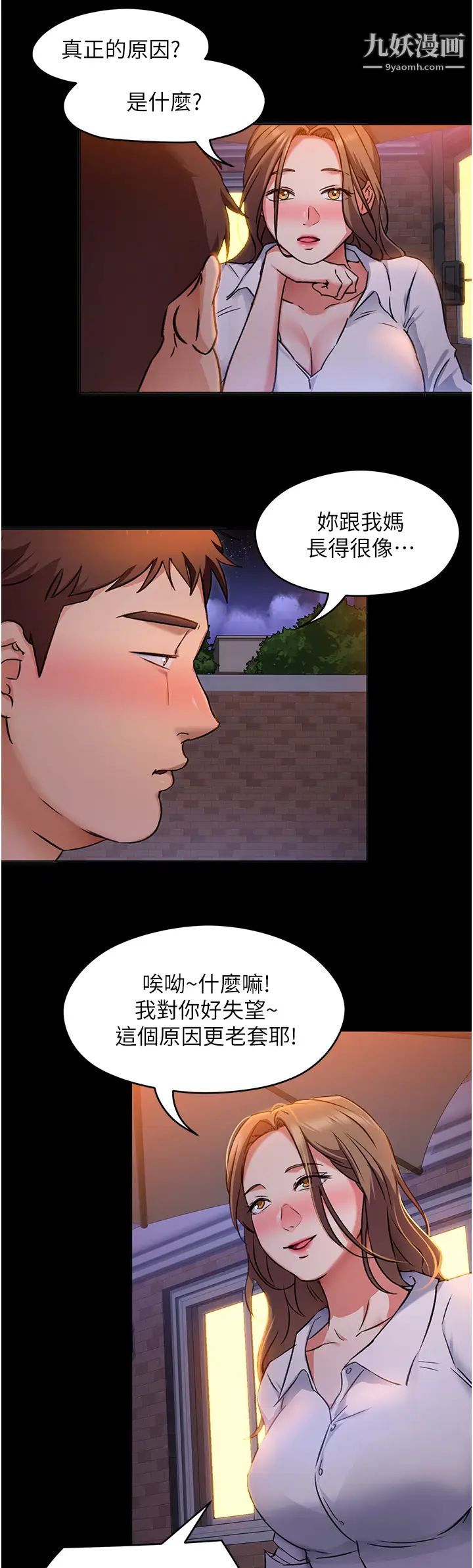 《今晚就决定吃你了》漫画最新章节今晚就决定吃你了-第9话 - 想吸我的胸部吗免费下拉式在线观看章节第【23】张图片