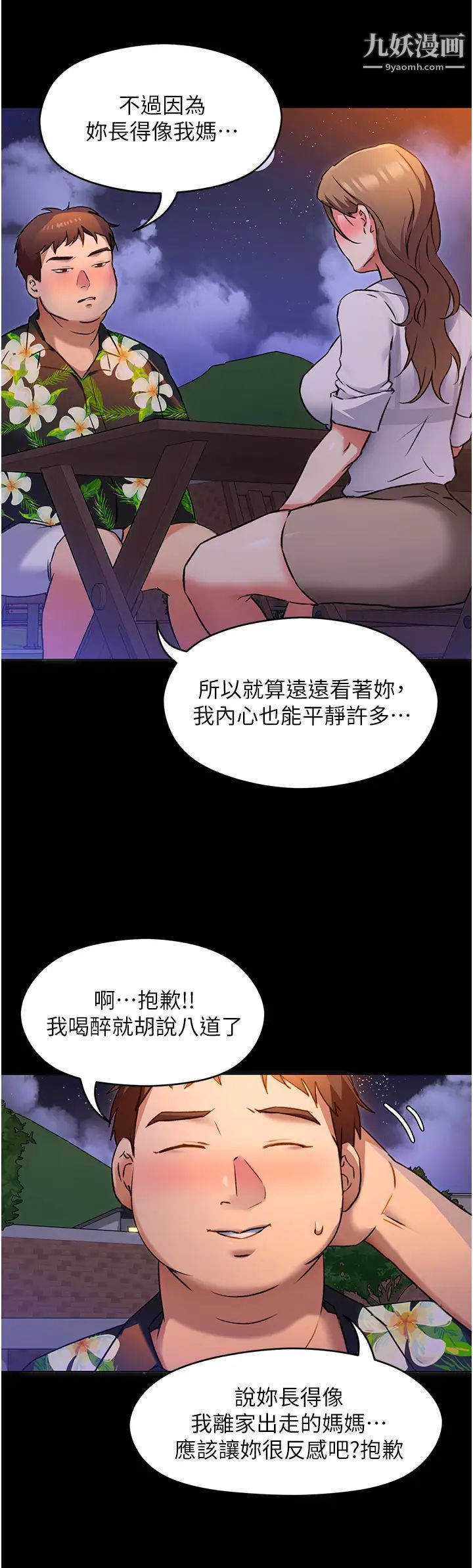 《今晚就决定吃你了》漫画最新章节今晚就决定吃你了-第9话 - 想吸我的胸部吗免费下拉式在线观看章节第【28】张图片