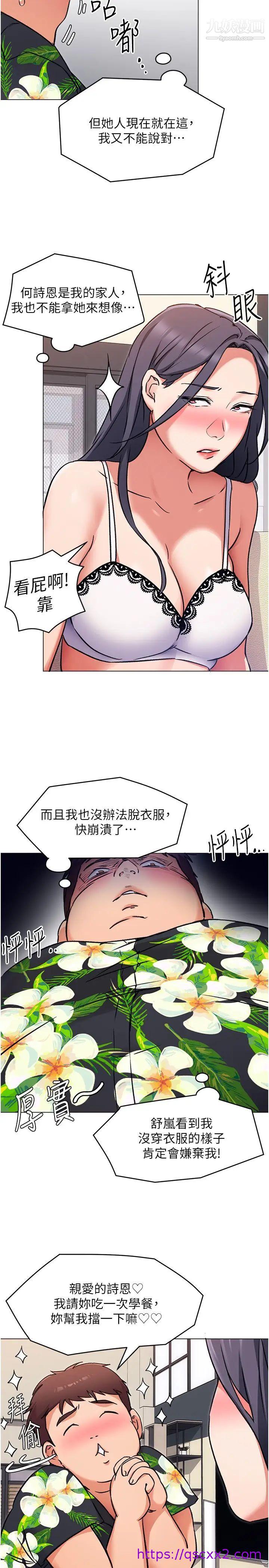 《今晚就决定吃你了》漫画最新章节今晚就决定吃你了-第9话 - 想吸我的胸部吗免费下拉式在线观看章节第【6】张图片