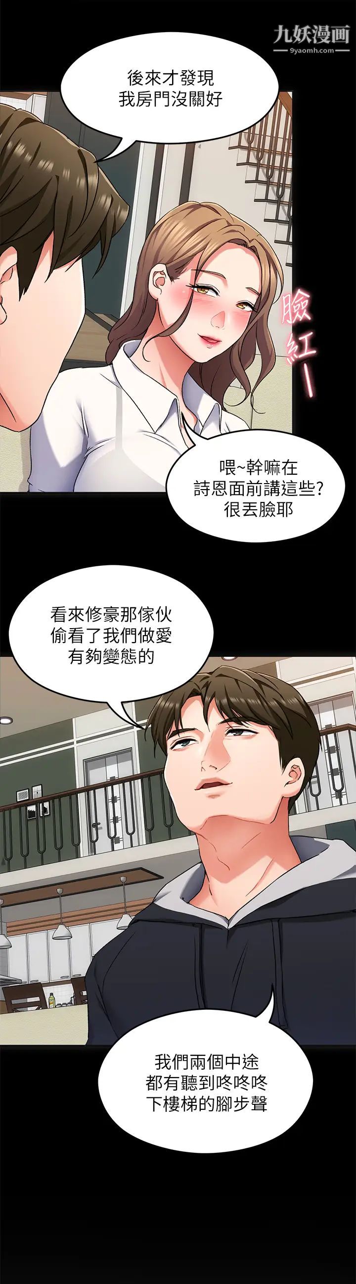 《今晚就决定吃你了》漫画最新章节今晚就决定吃你了-第12话 - 因为修豪而焦急的两个女人免费下拉式在线观看章节第【16】张图片