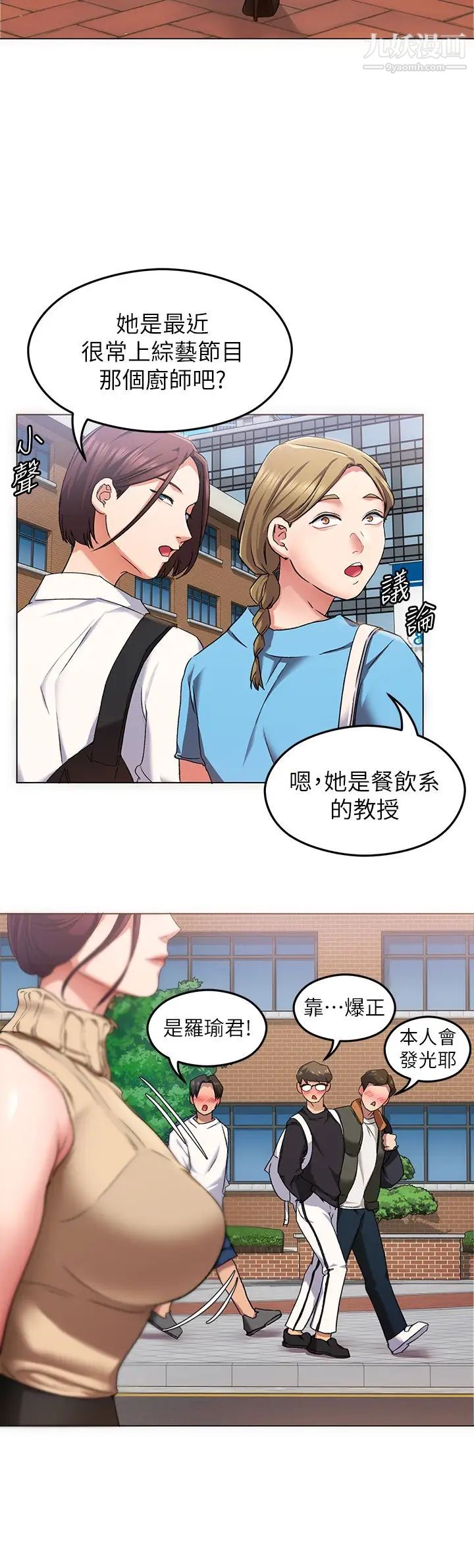 《今晚就决定吃你了》漫画最新章节今晚就决定吃你了-第12话 - 因为修豪而焦急的两个女人免费下拉式在线观看章节第【19】张图片