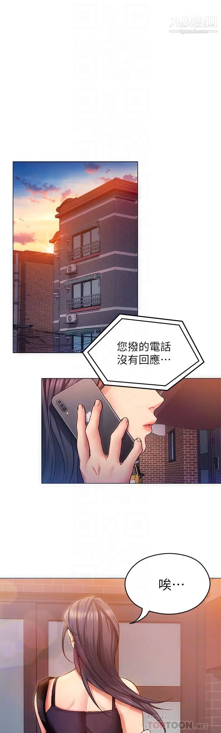 《今晚就决定吃你了》漫画最新章节今晚就决定吃你了-第12话 - 因为修豪而焦急的两个女人免费下拉式在线观看章节第【3】张图片