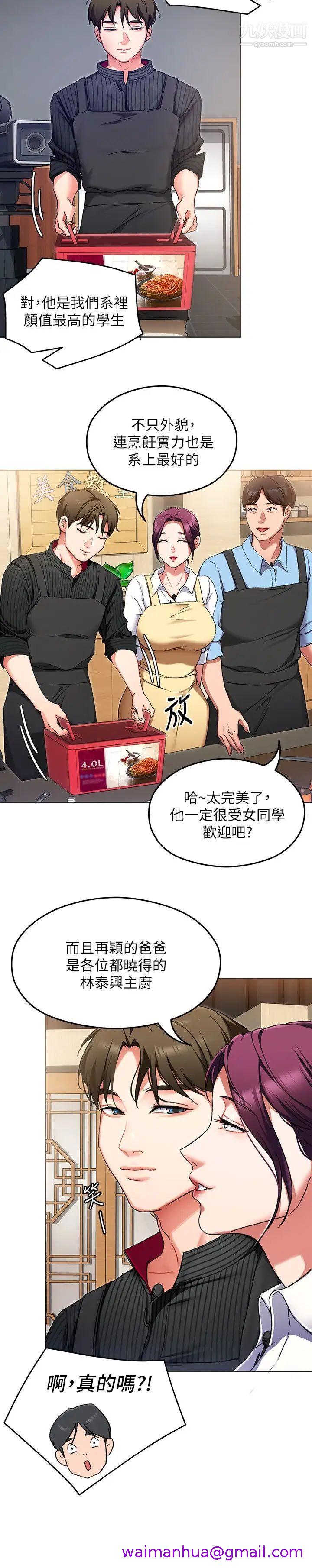 《今晚就决定吃你了》漫画最新章节今晚就决定吃你了-第13话 - 女教授的美妙滋味免费下拉式在线观看章节第【2】张图片