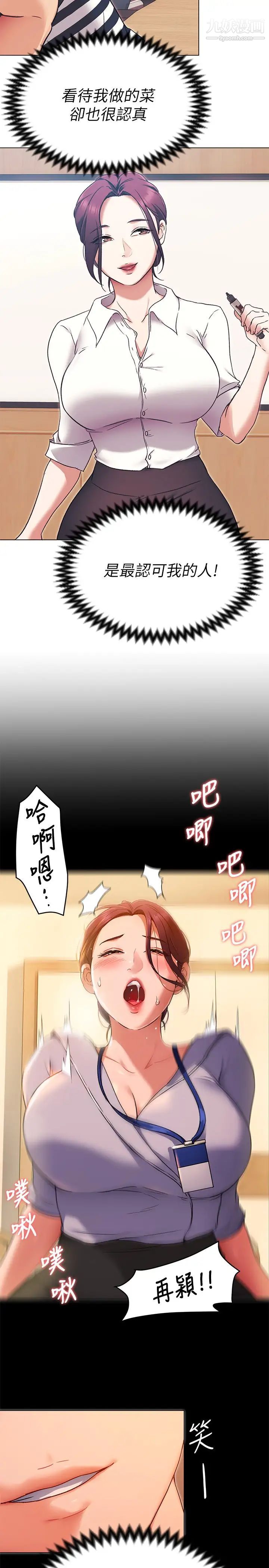 《今晚就决定吃你了》漫画最新章节今晚就决定吃你了-第13话 - 女教授的美妙滋味免费下拉式在线观看章节第【19】张图片